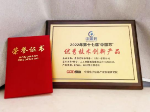 打造“芯”未来，爱芯元智AX620A荣获第十七届“中国芯”优秀产品奖