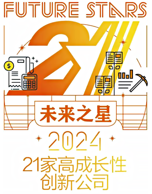 爱芯元智获评《中国企业家》2024未来之星高成长性创新公司