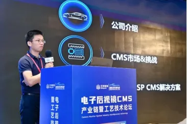 爱芯元智亮相CMS产业高峰论坛，爱芯智眸??AI-ISP行业解决方案受关注