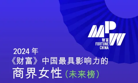 爱芯元智创始人仇肖莘荣获《财富》中国最具影响力的商界女性