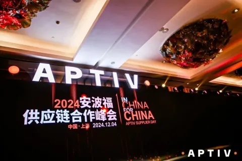 爱芯元智荣获安波福供应链大奖，奋力推进车载芯片领域创新与合作