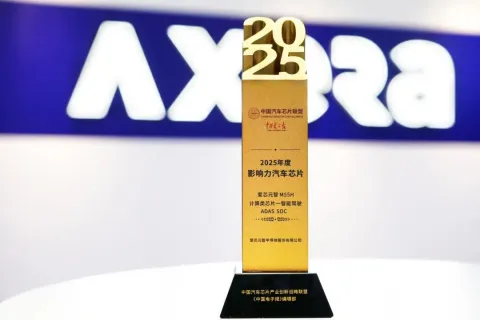 直击车展现场：爱芯元智M55H荣获2025年度影响力汽车芯片大奖